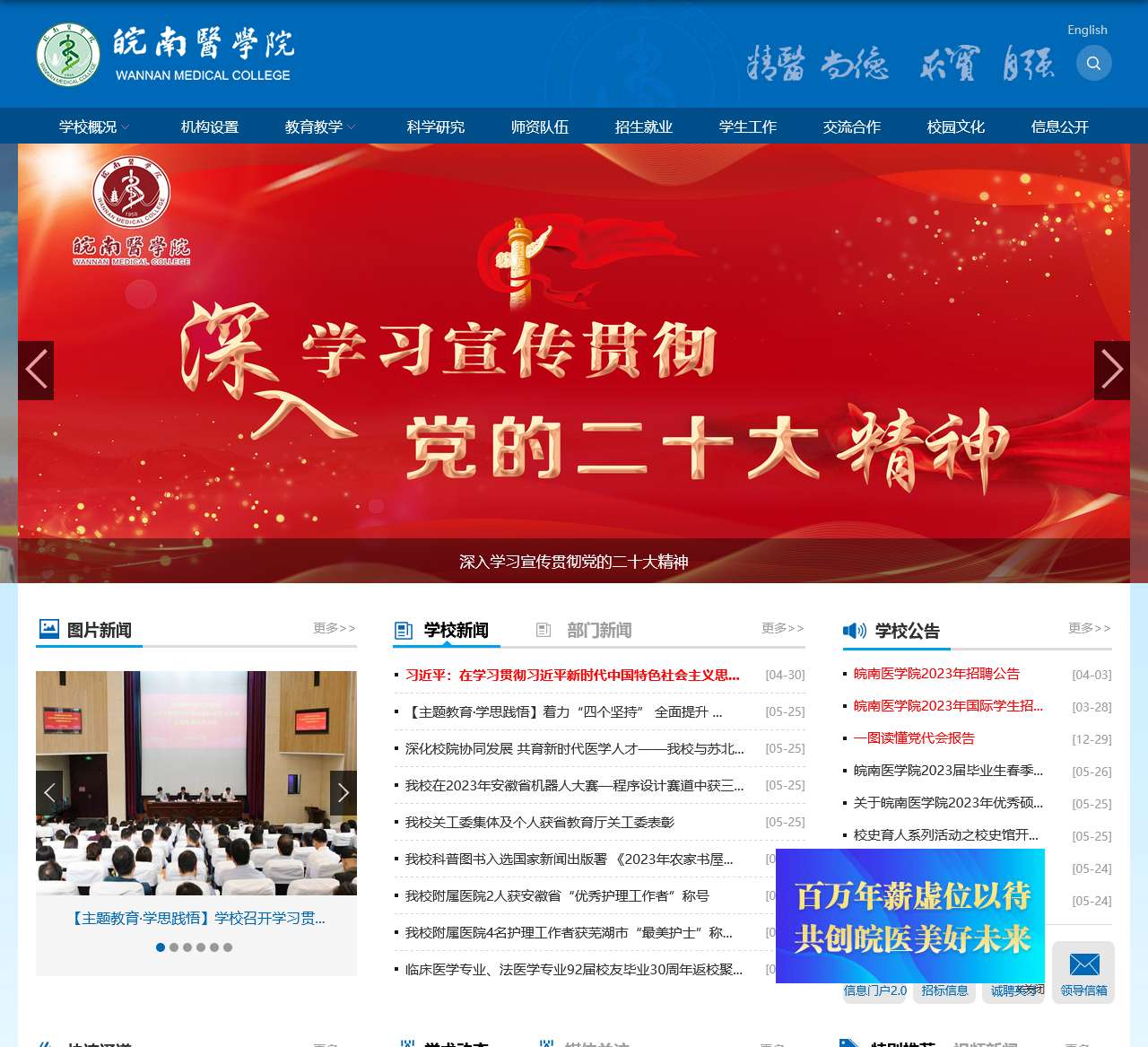皖南医学院