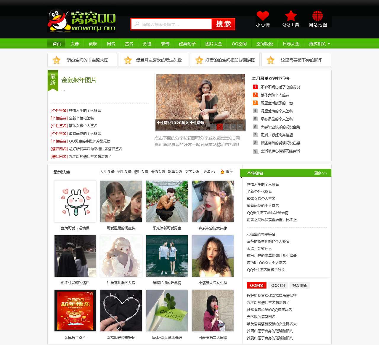 窝窝QQ网