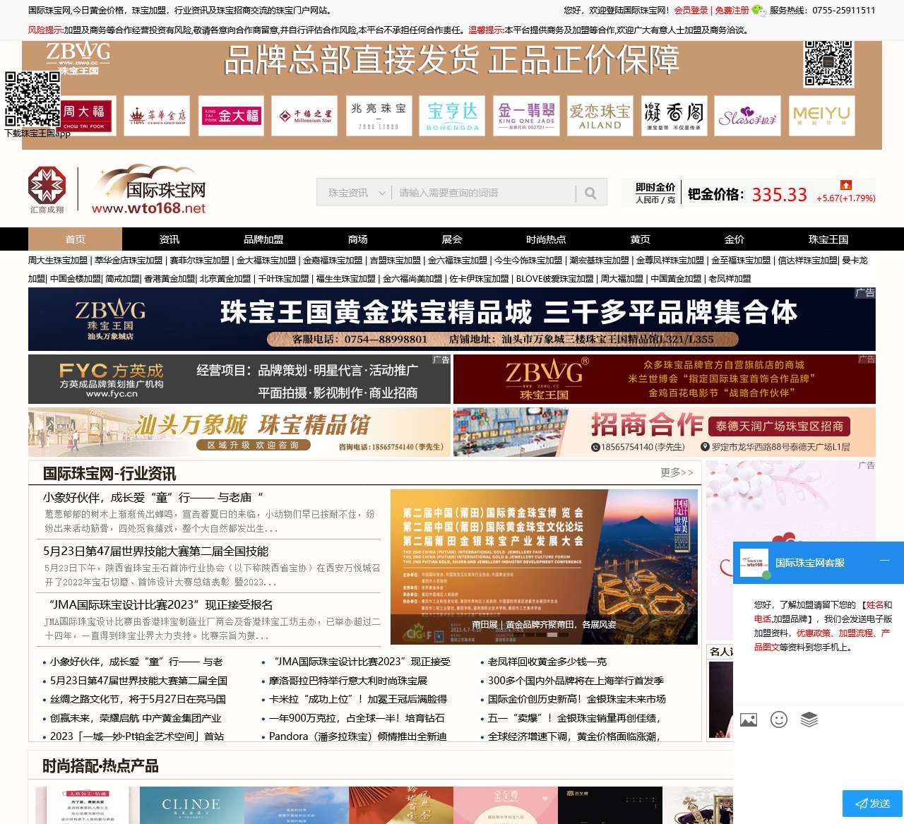 国际珠宝网