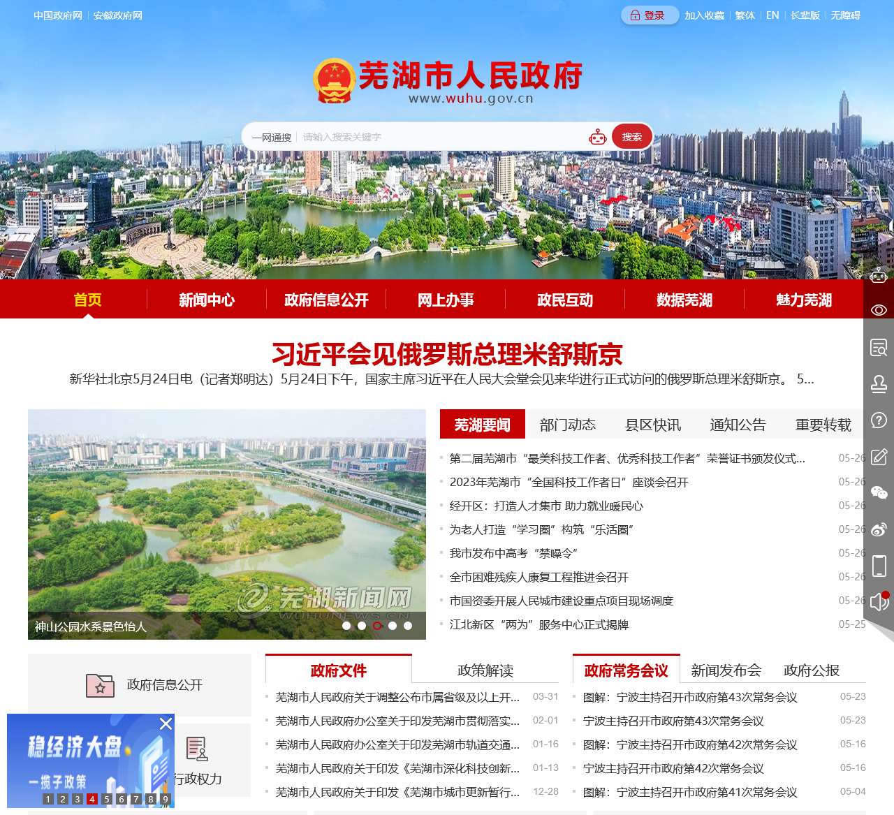 中国▪芜湖