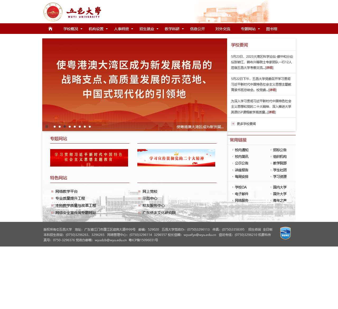 五邑大学