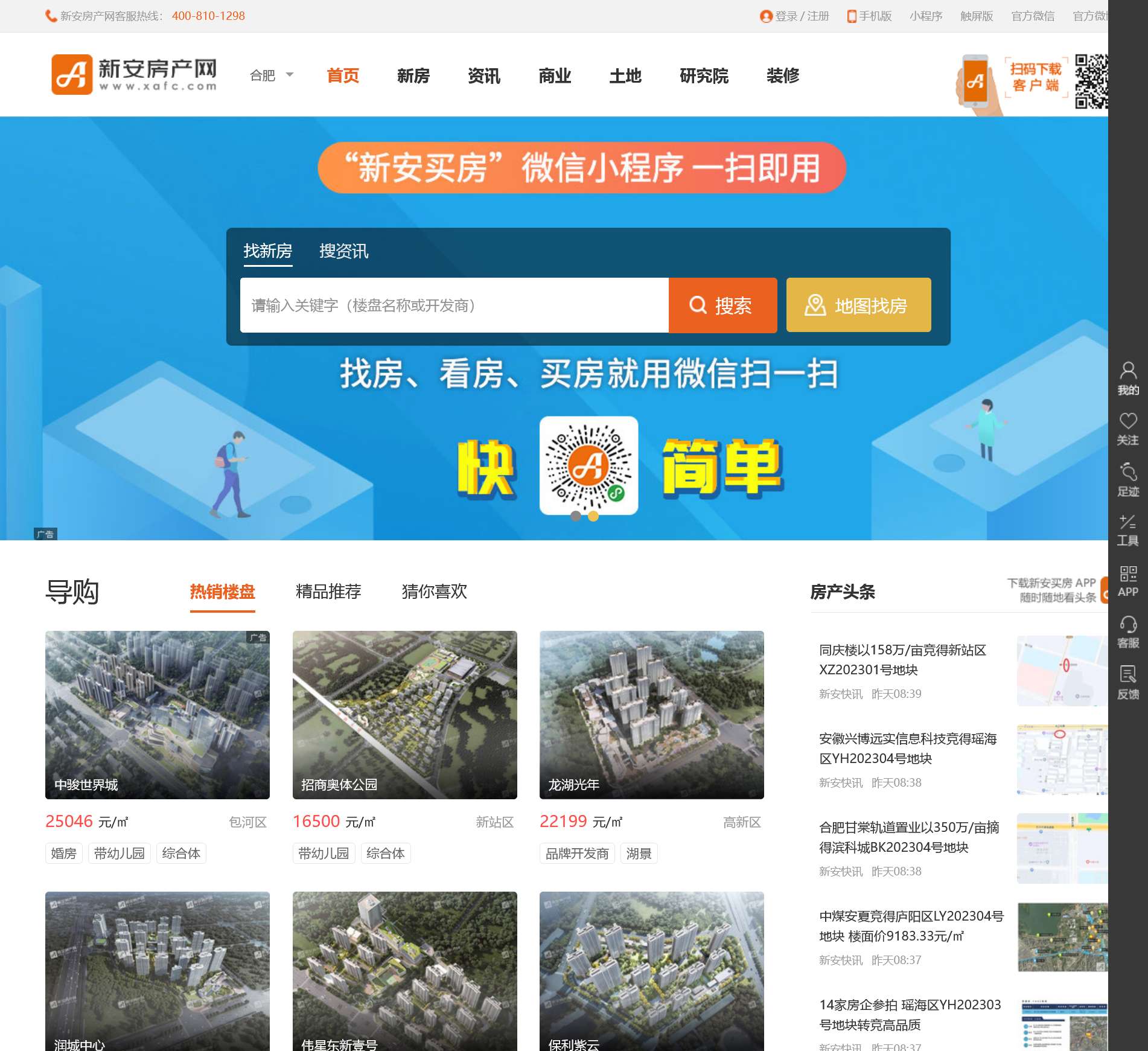新安房产网