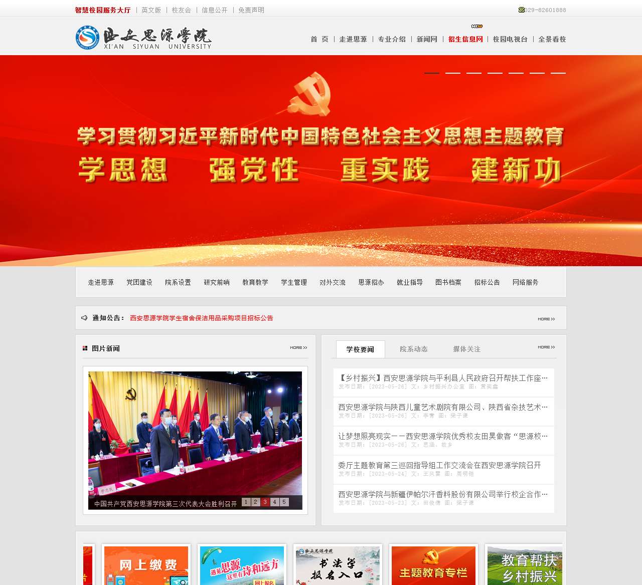 西安思源学院