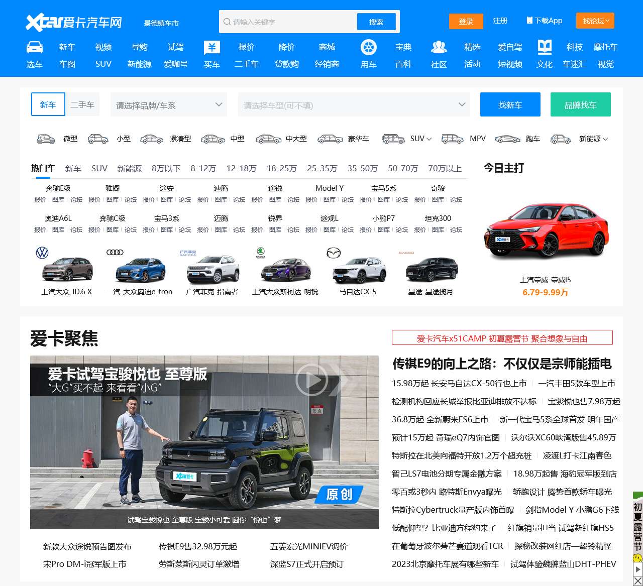 爱卡汽车