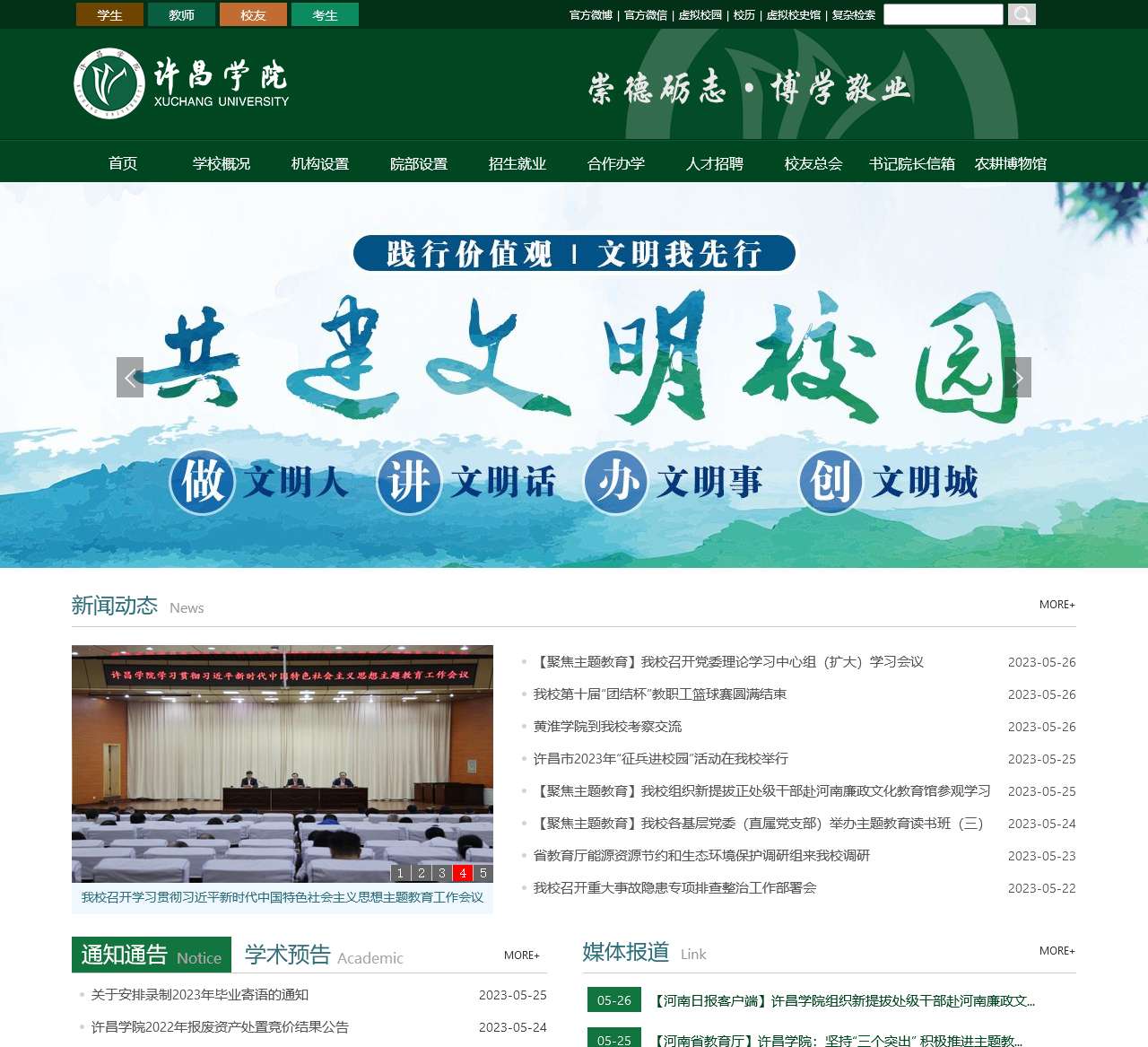 许昌学院