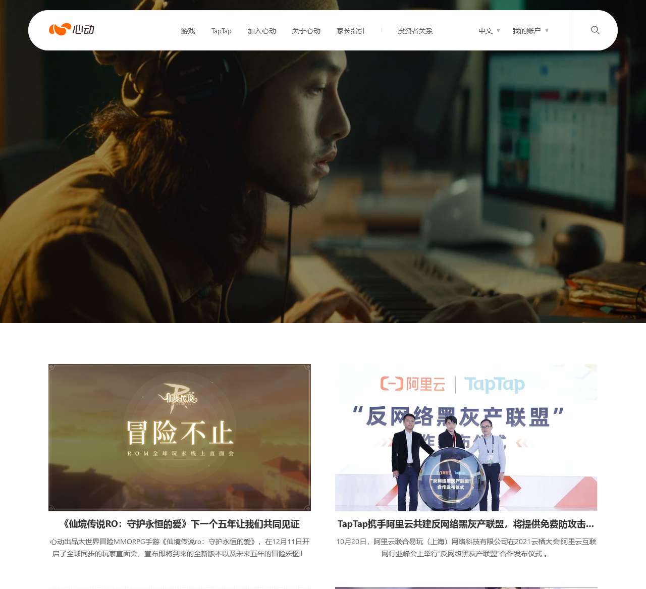 心动游戏