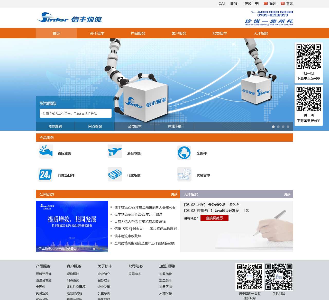 信丰物流有限公司