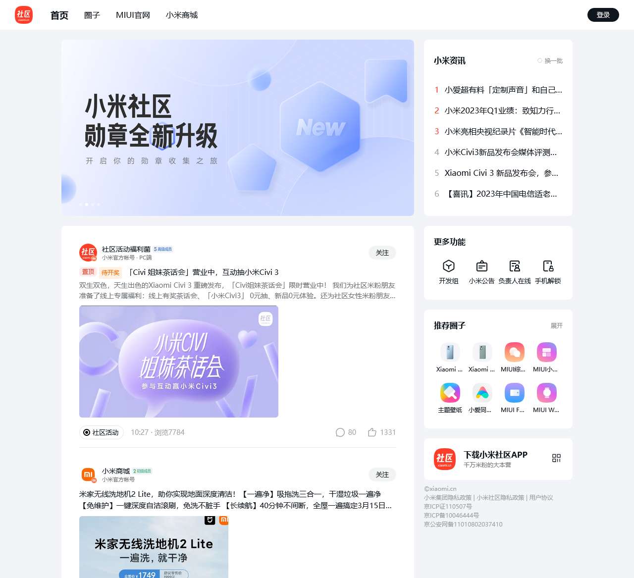 小米官网手机社区
