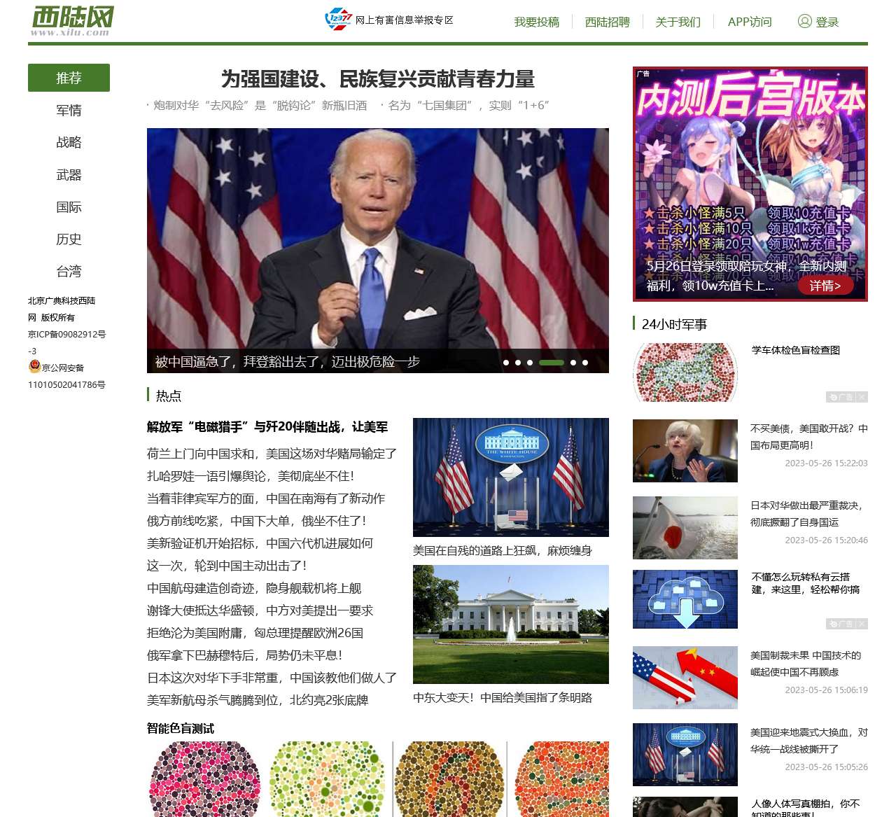 西陆网