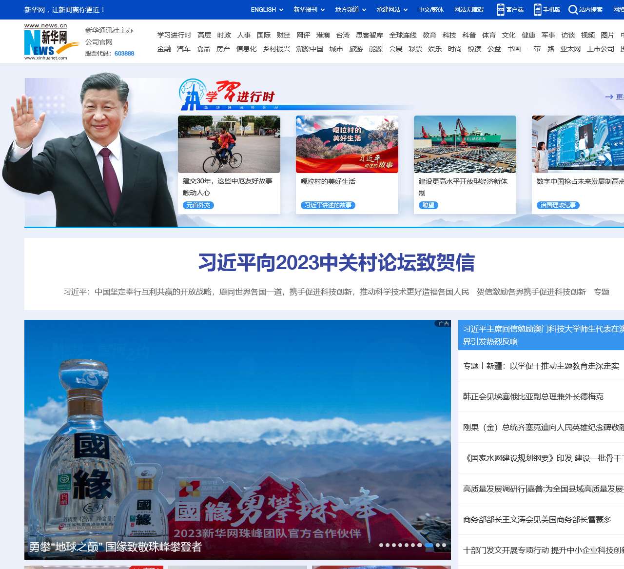 新华网