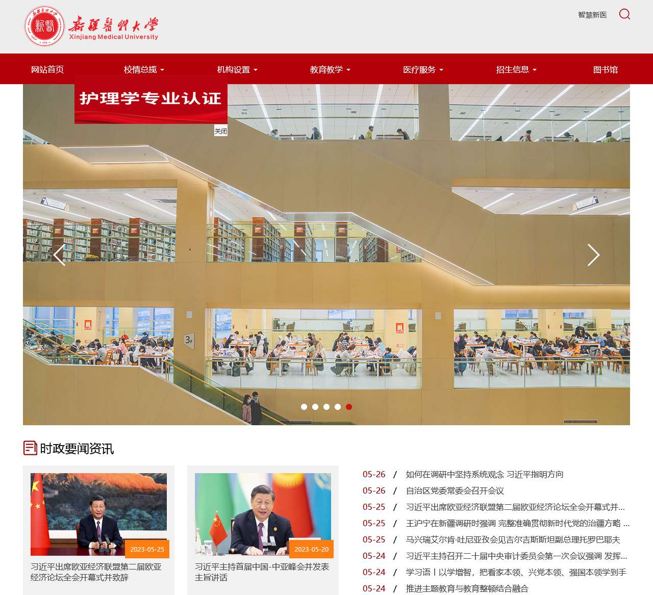 新疆医科大学