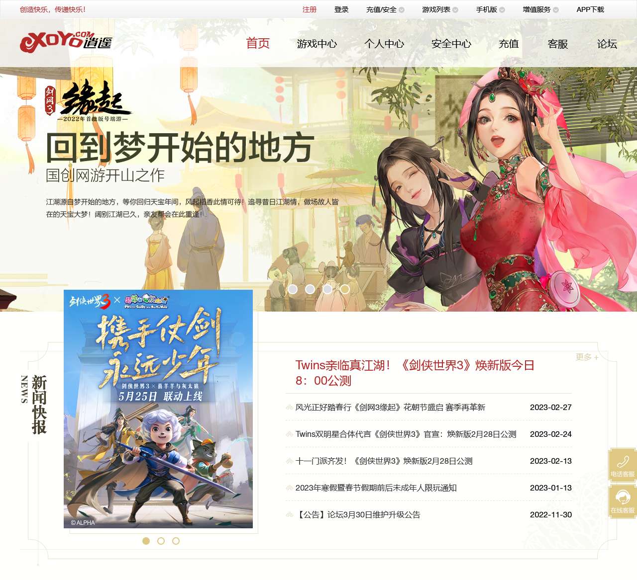 金山逍遥