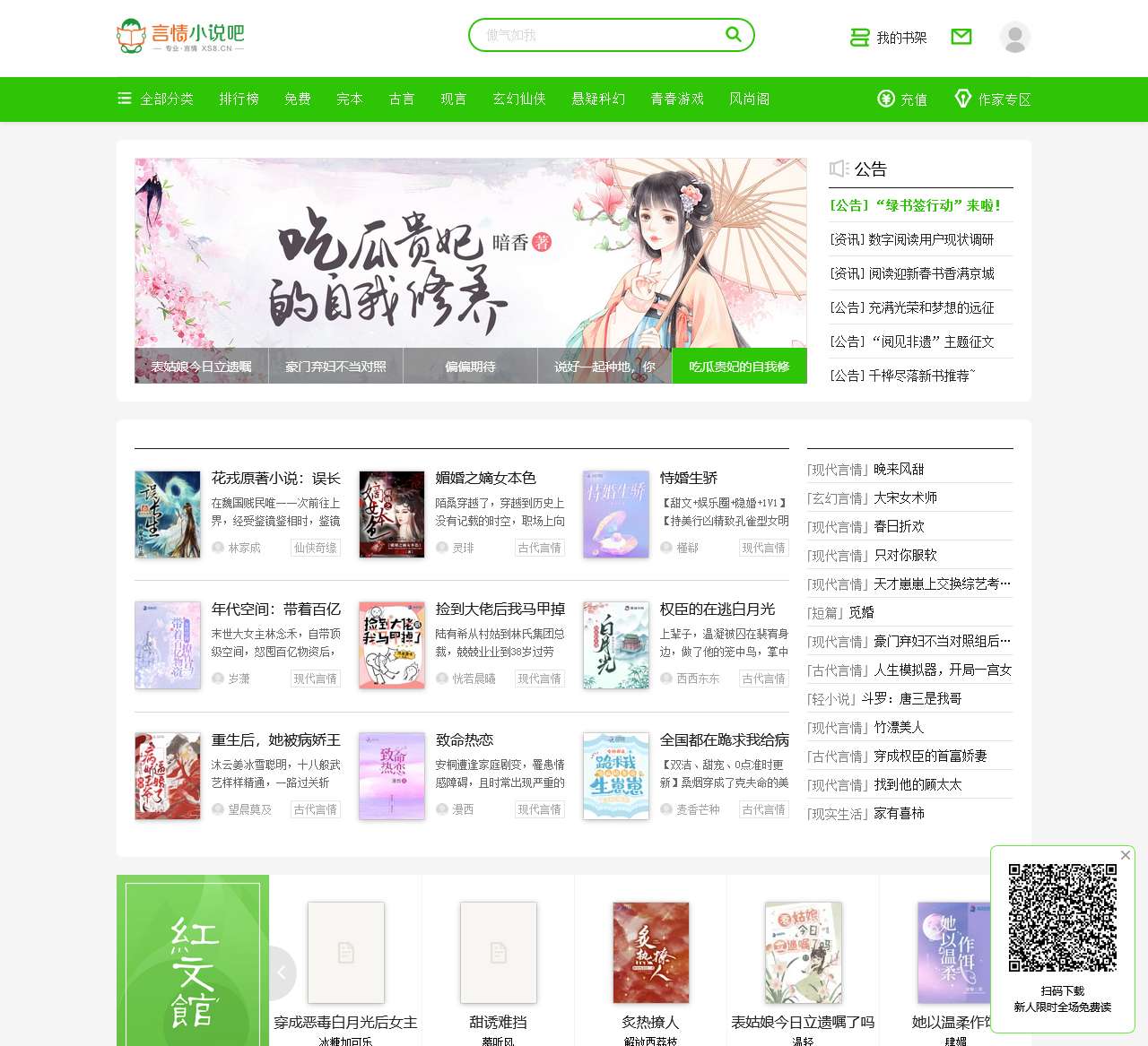言情小说吧