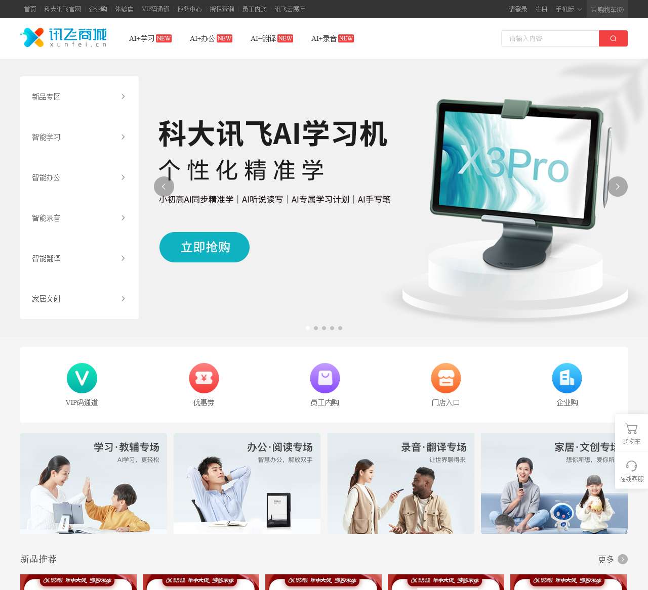 讯飞输入法