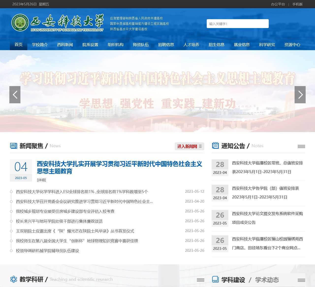西安科技大学