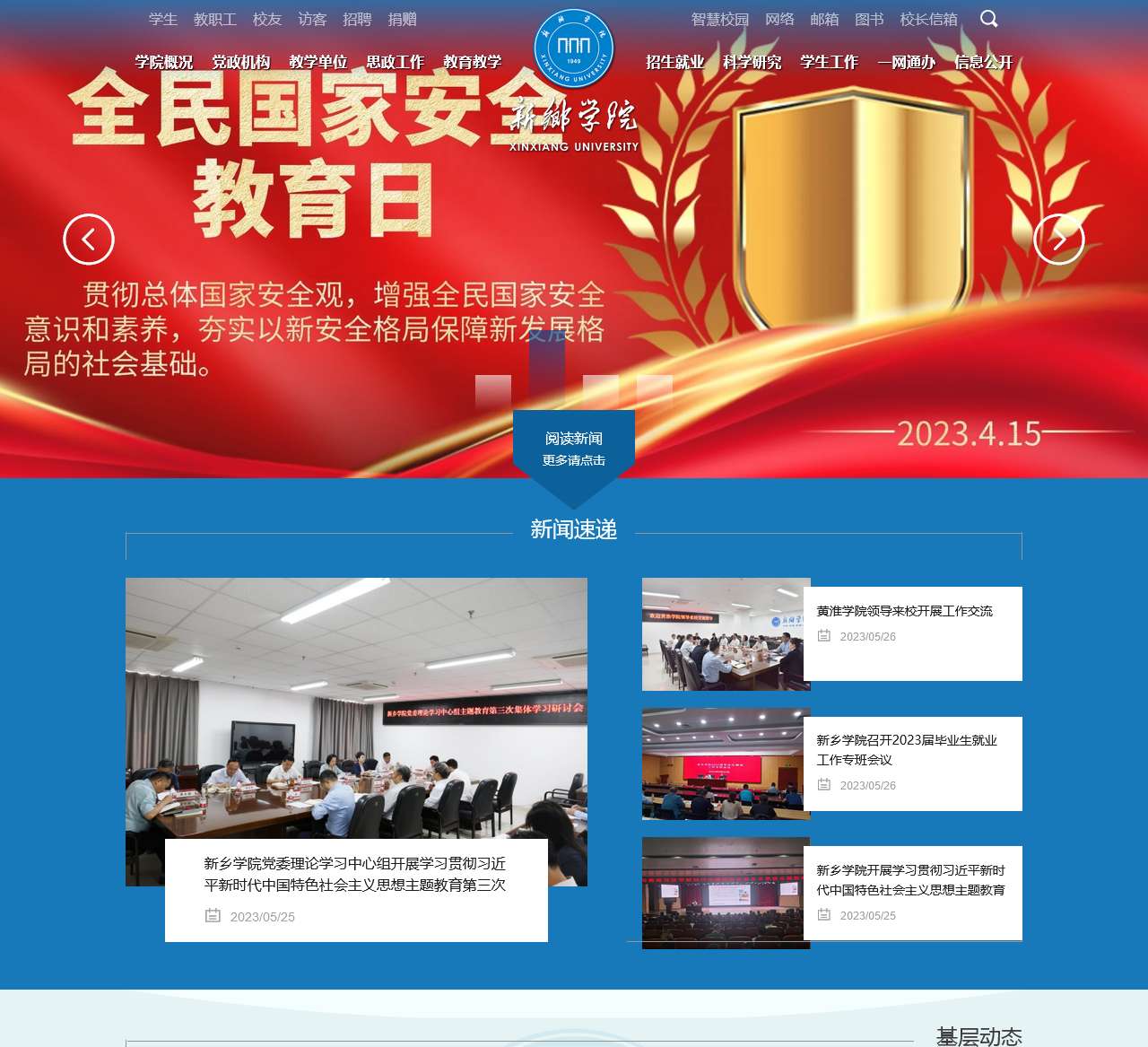 新乡学院
