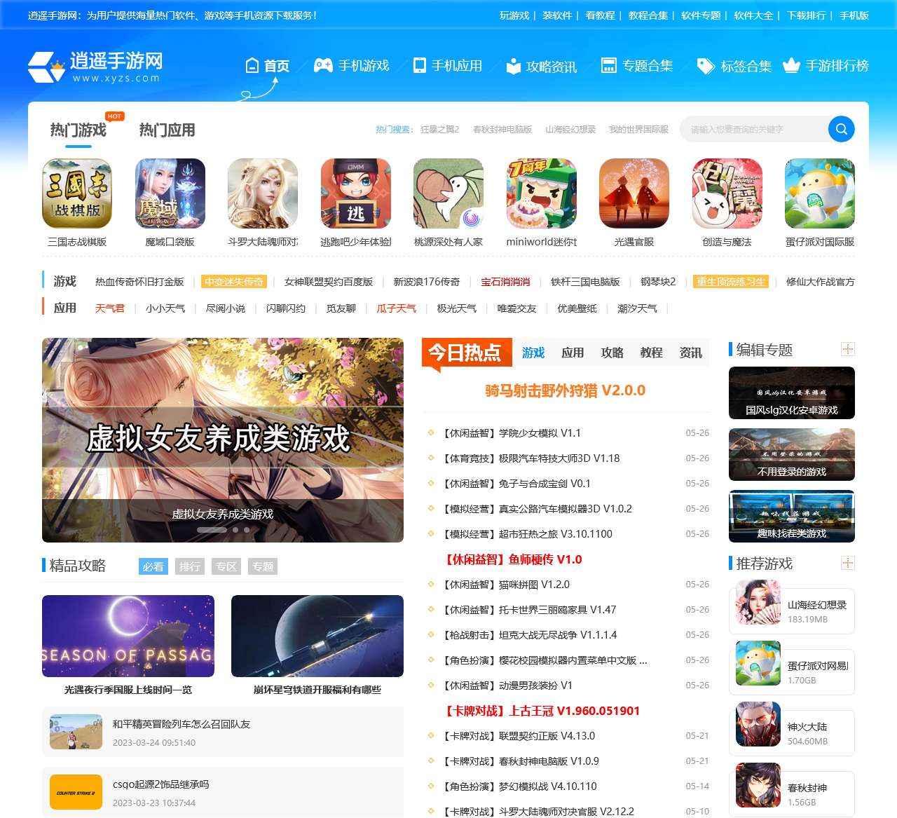 XY苹果助手官网