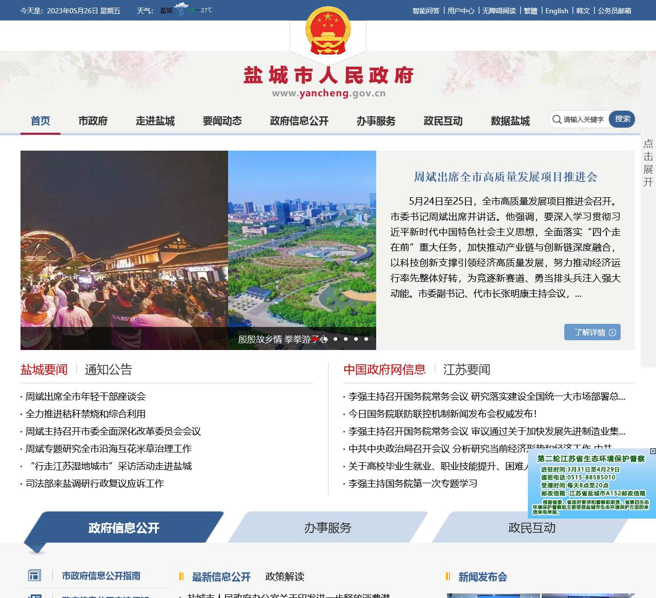 中国盐城