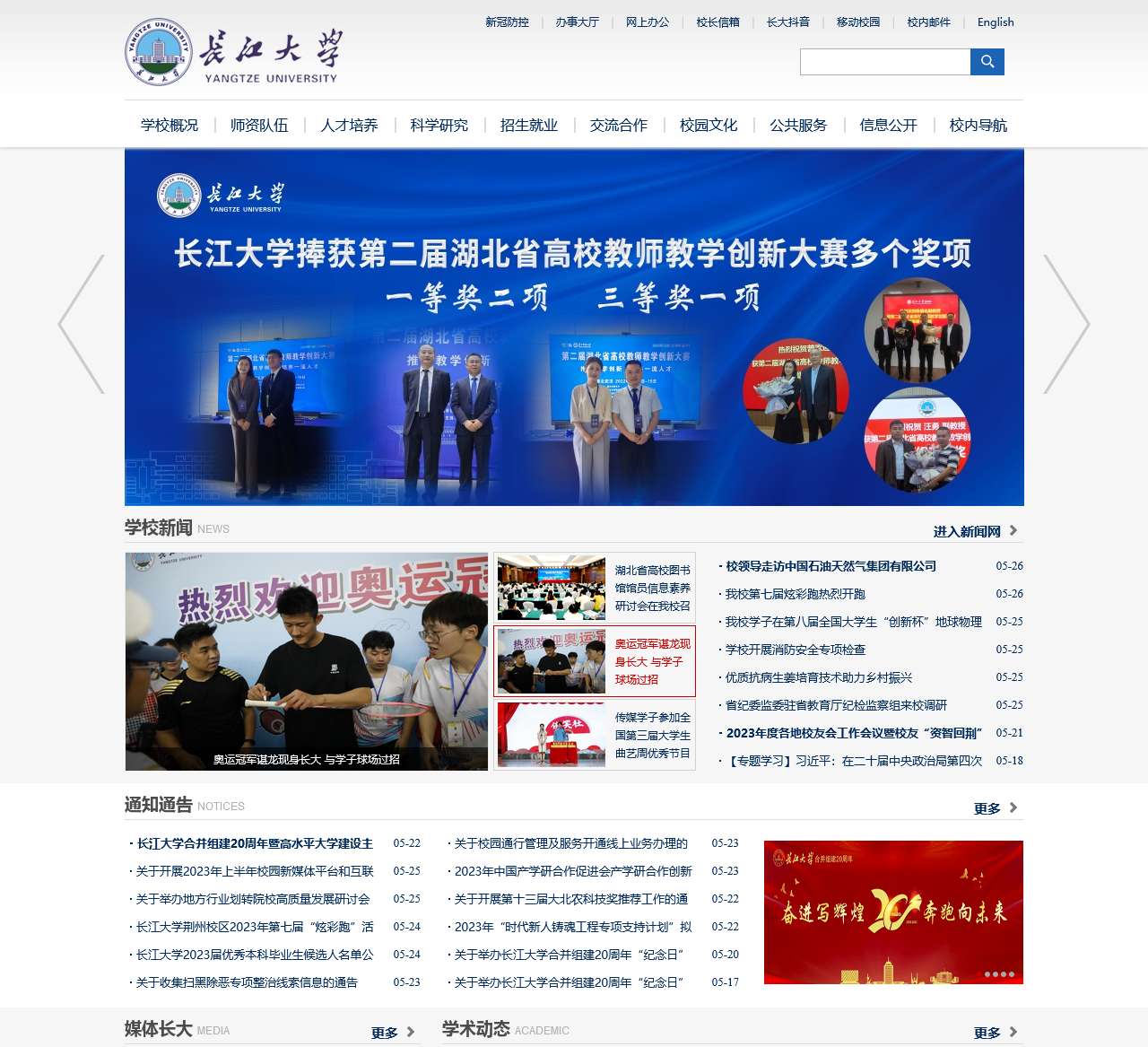 长江大学