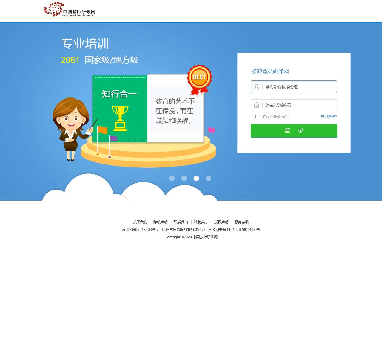 研修网