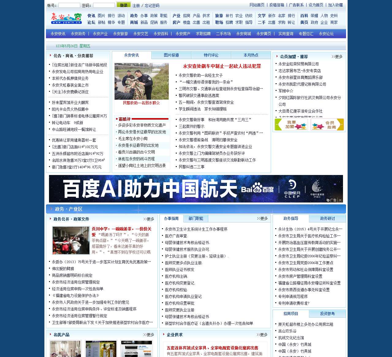 永安之窗