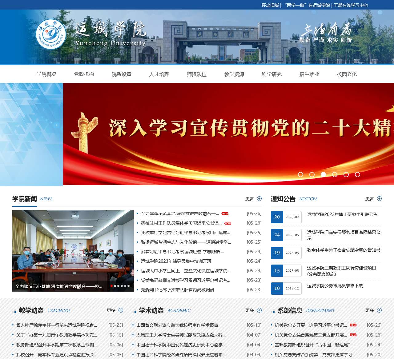 运城学院