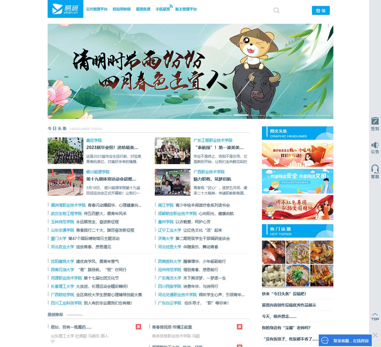 易班网