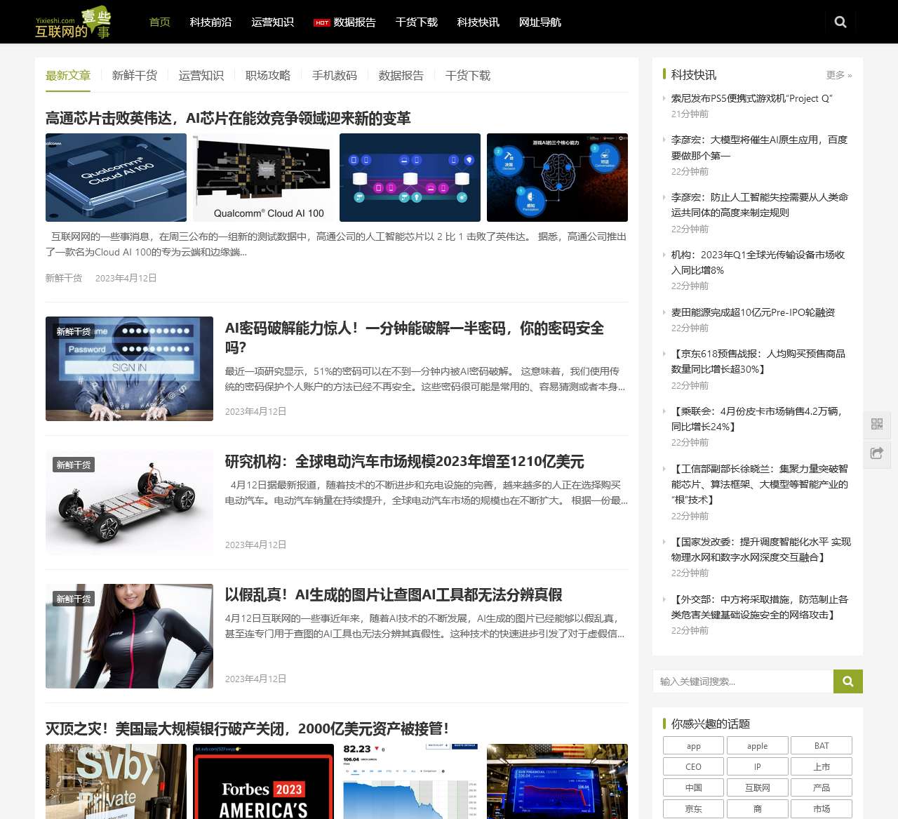 互联网的一些事