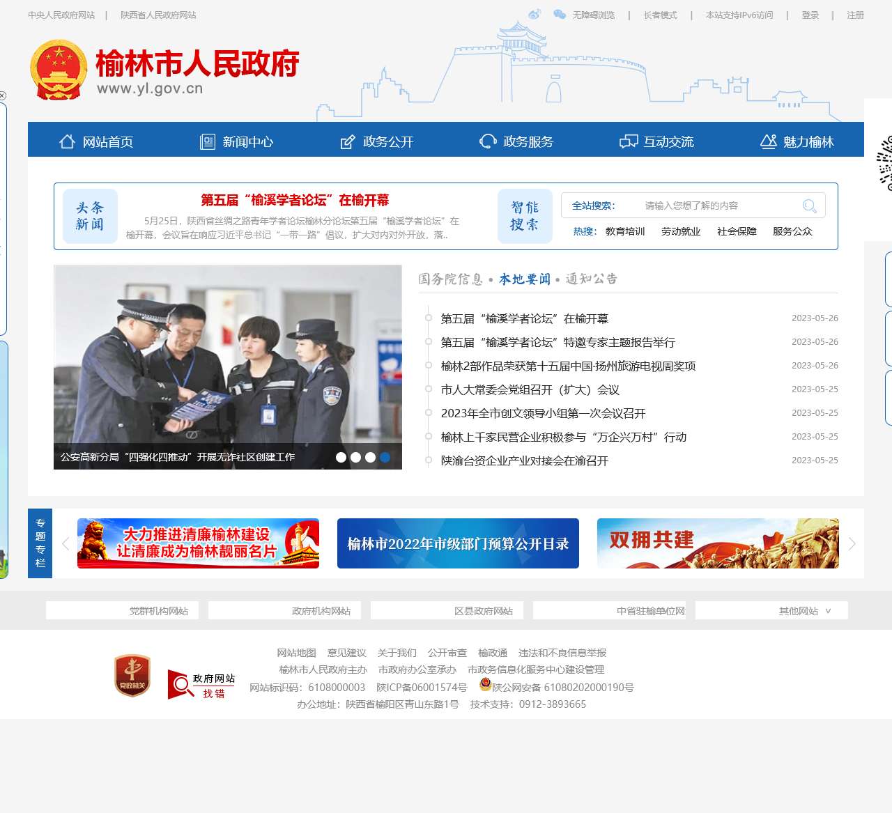 榆林市政府门户网站