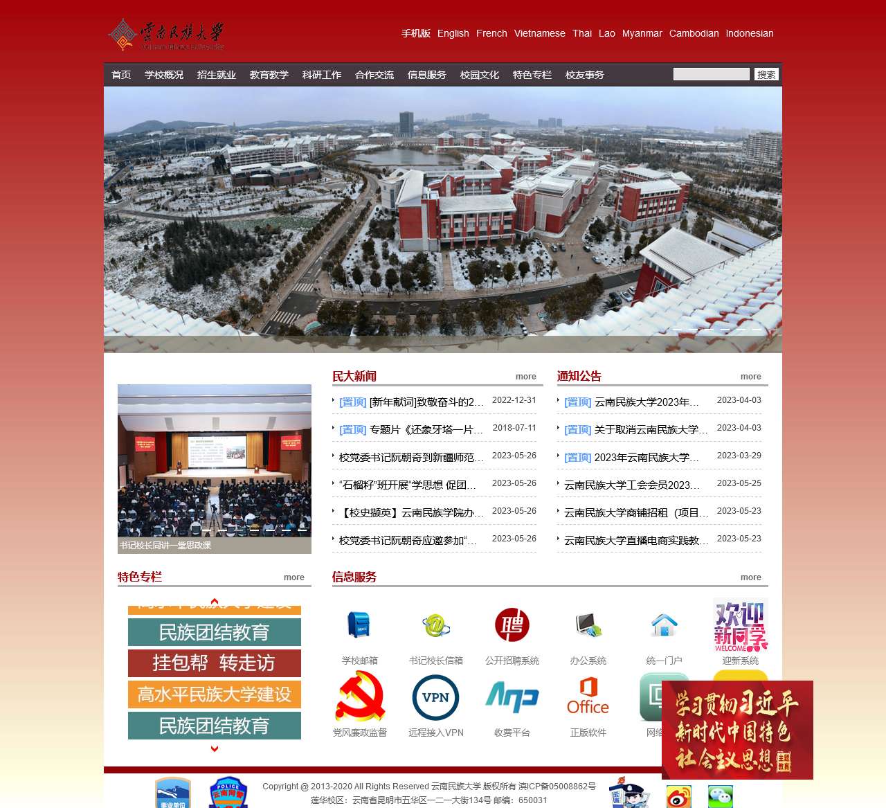 云南民族大学