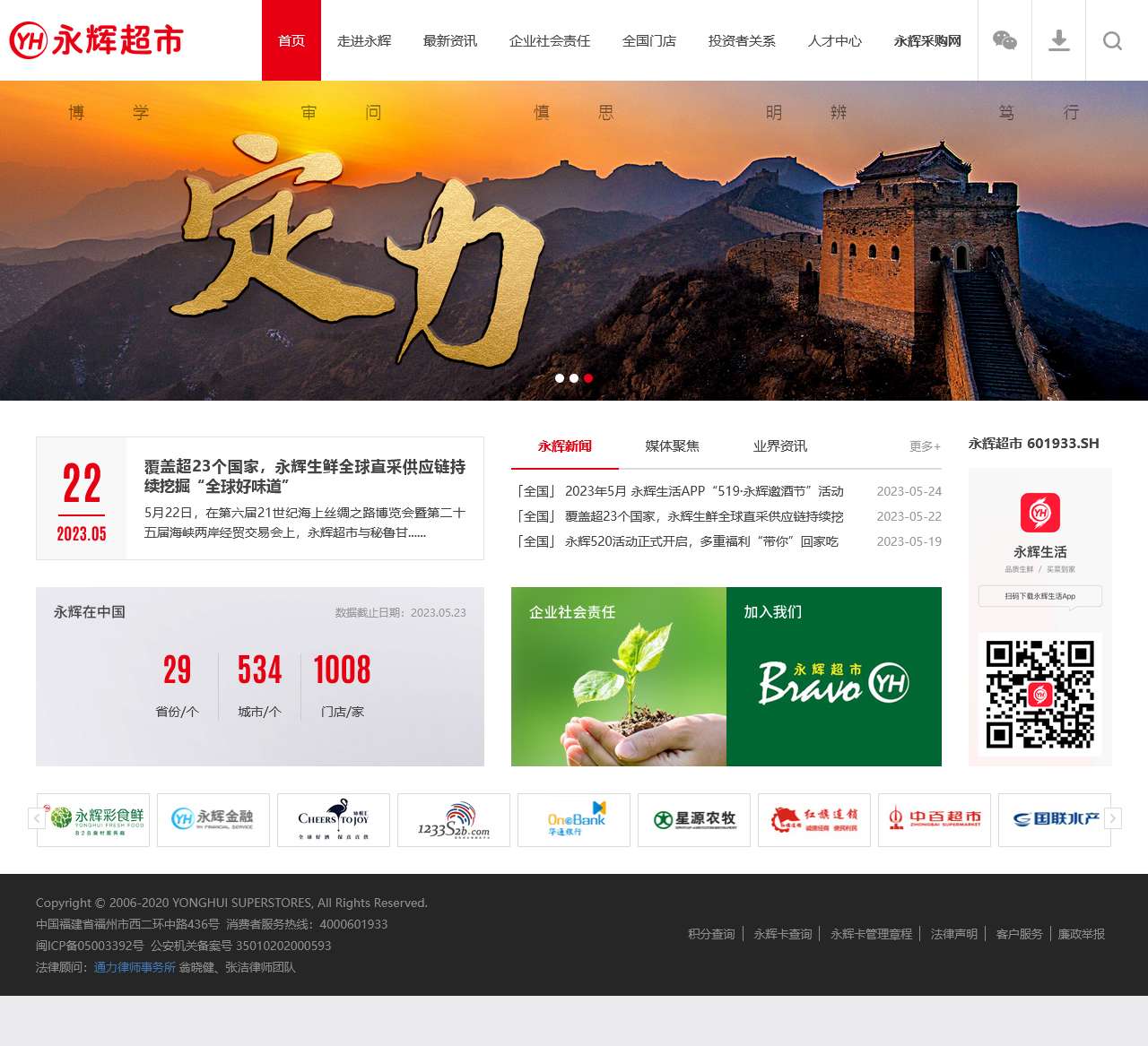 永辉超市官方网站