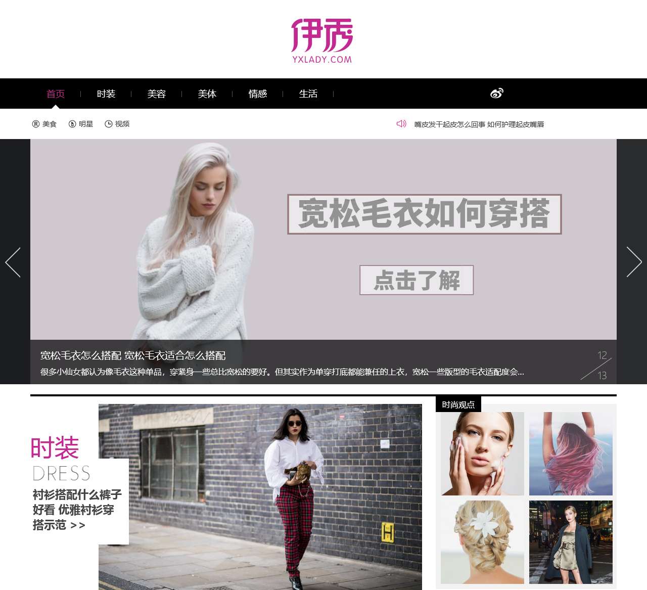 伊秀女性网