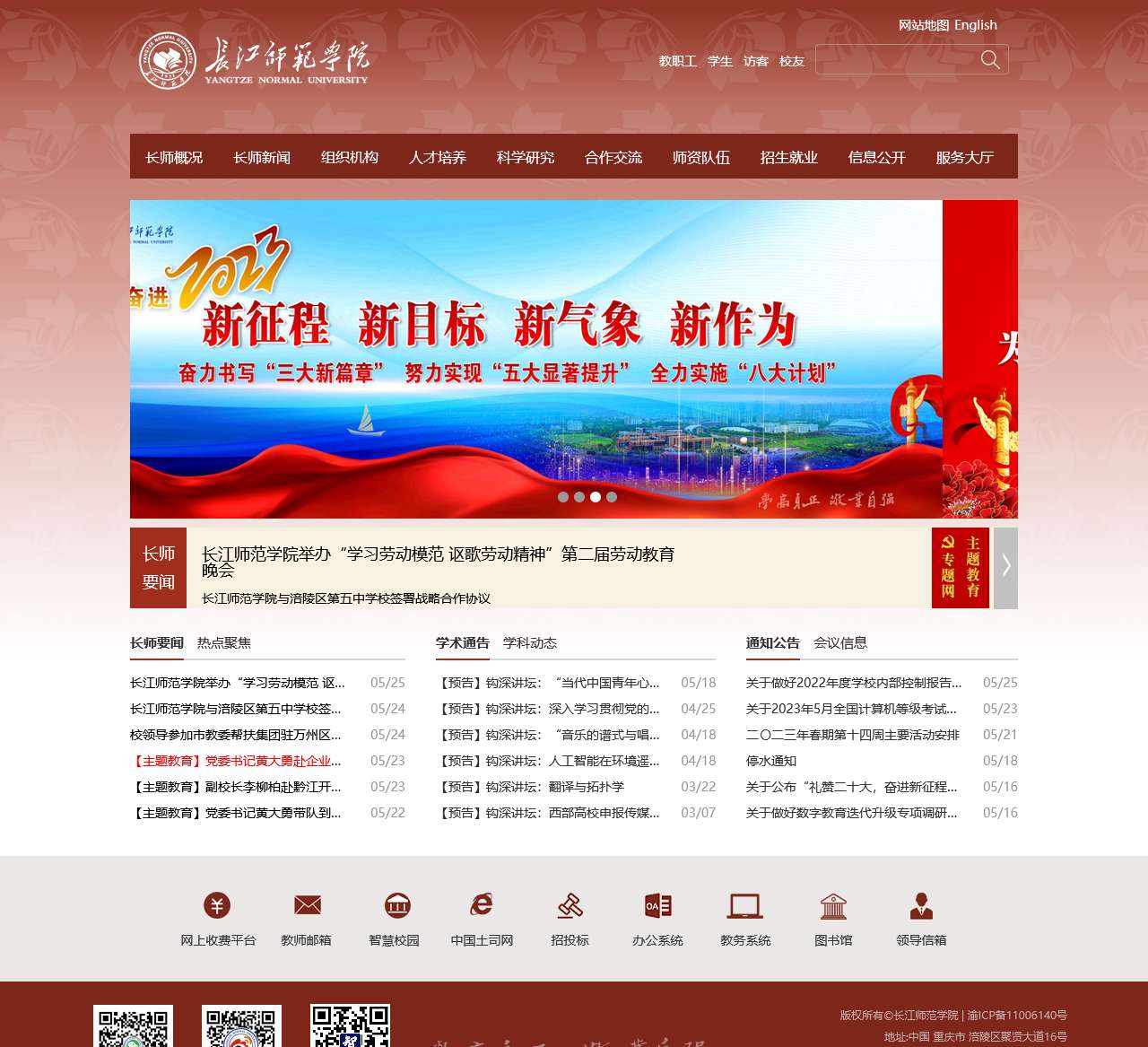 长江师范学院