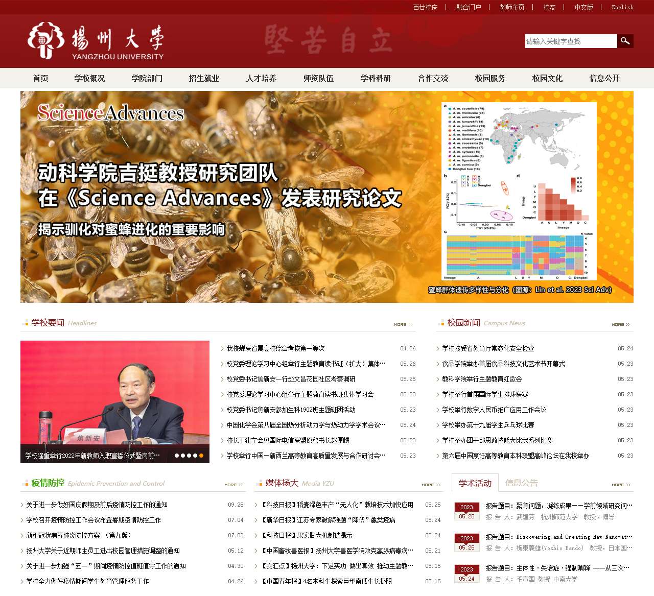 扬州大学
