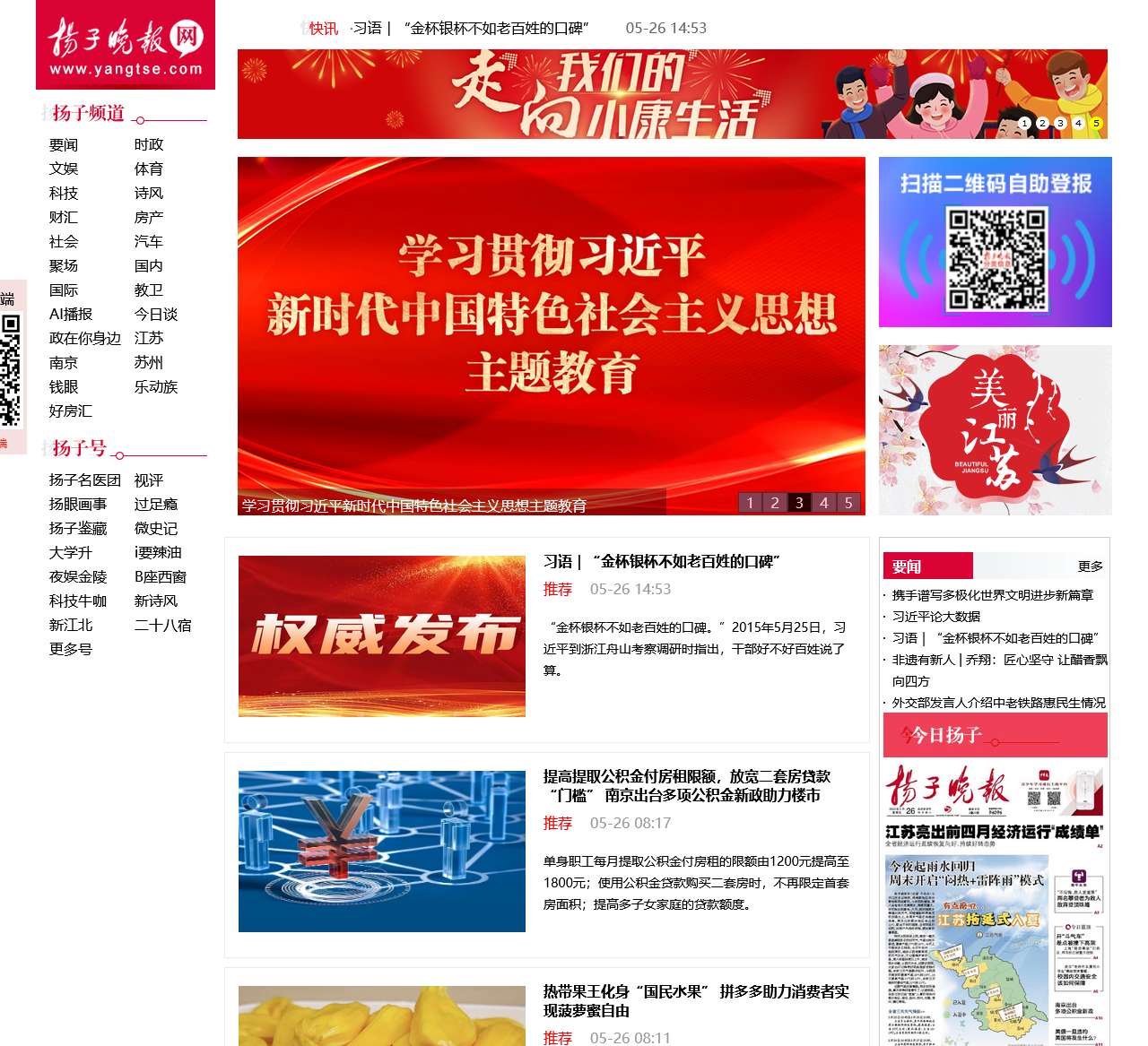 扬子晚报网