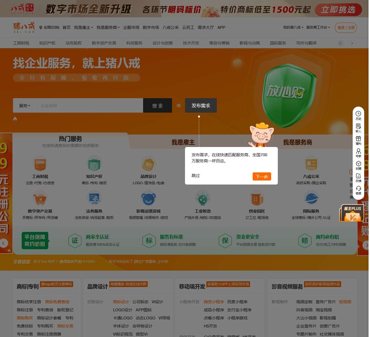 猪八戒网
