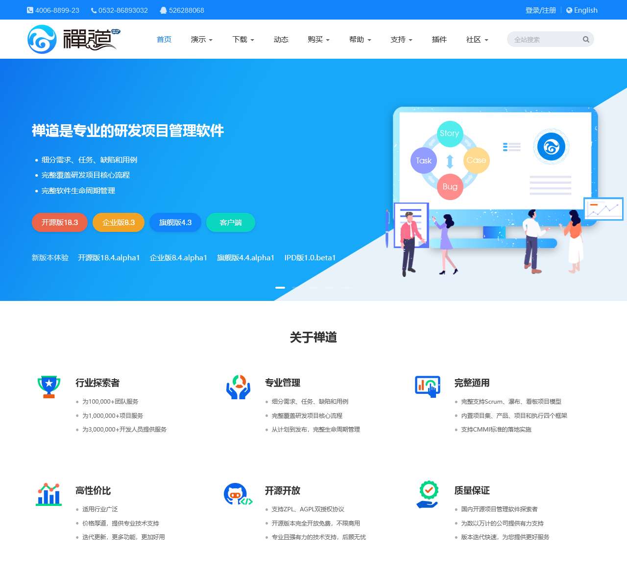 禅道开源项目管理软件