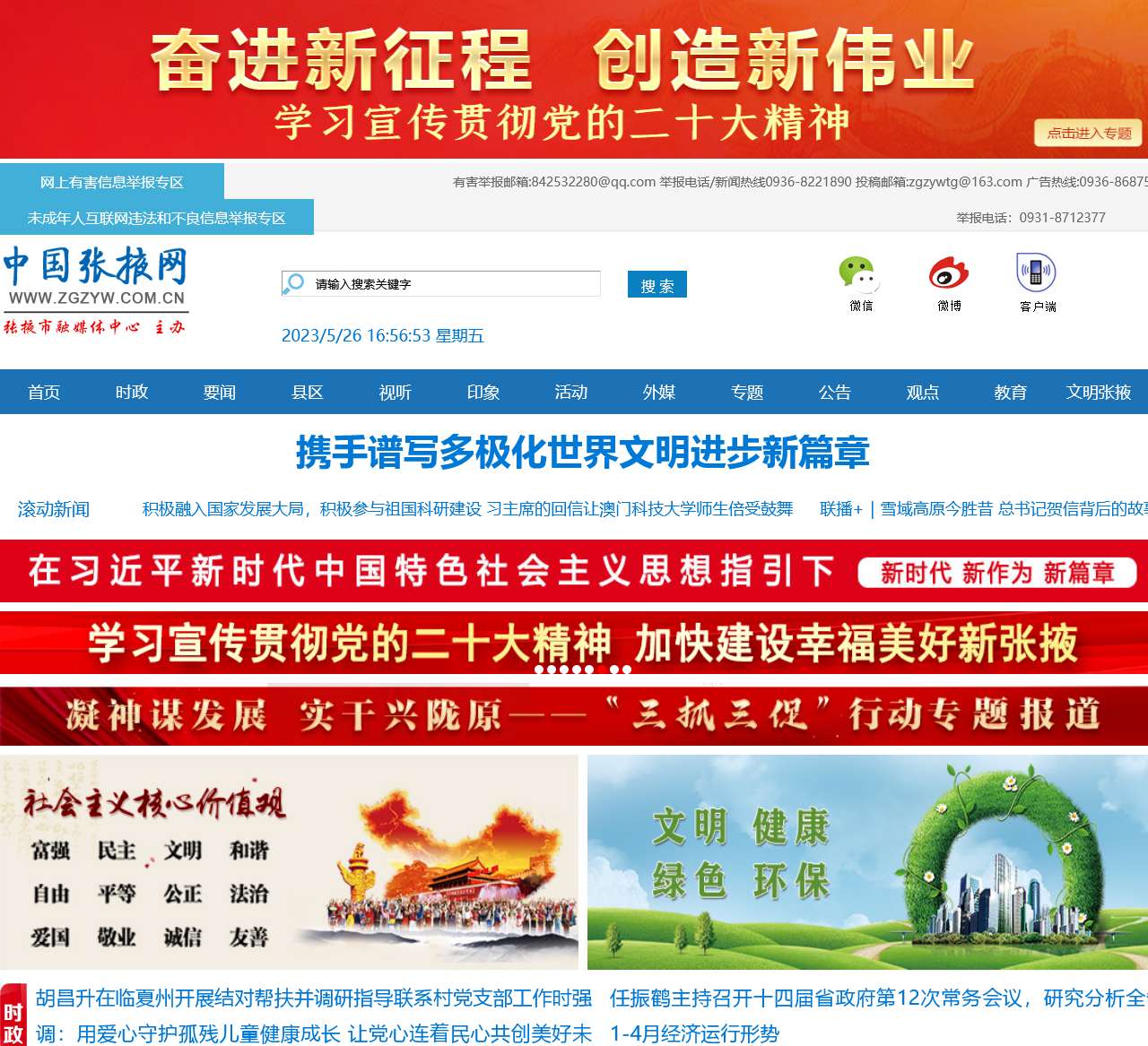 中国张掖网