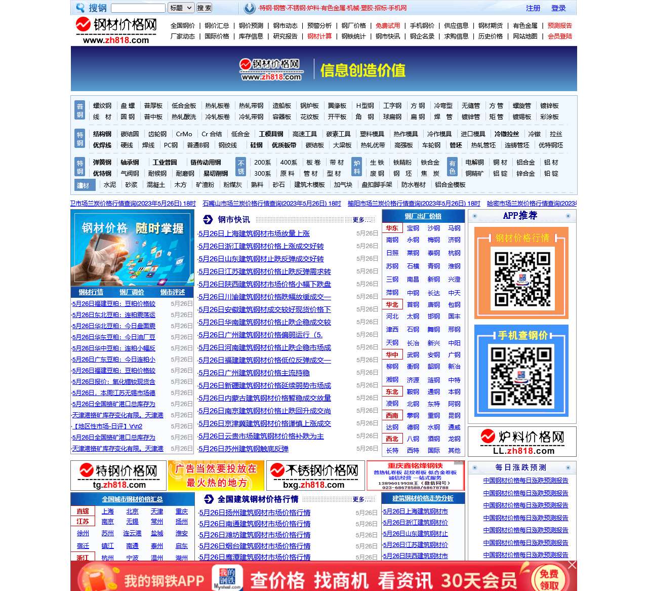 中国钢材价格网
