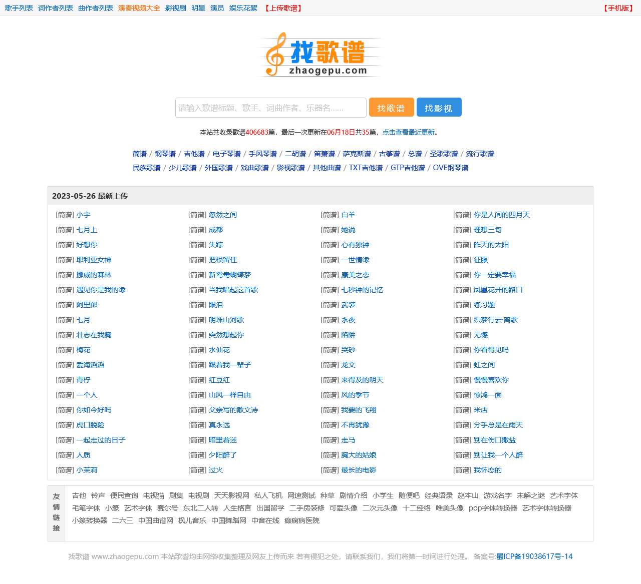找歌谱网