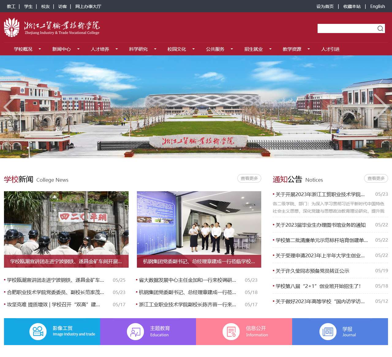 浙江工贸职业技术学院