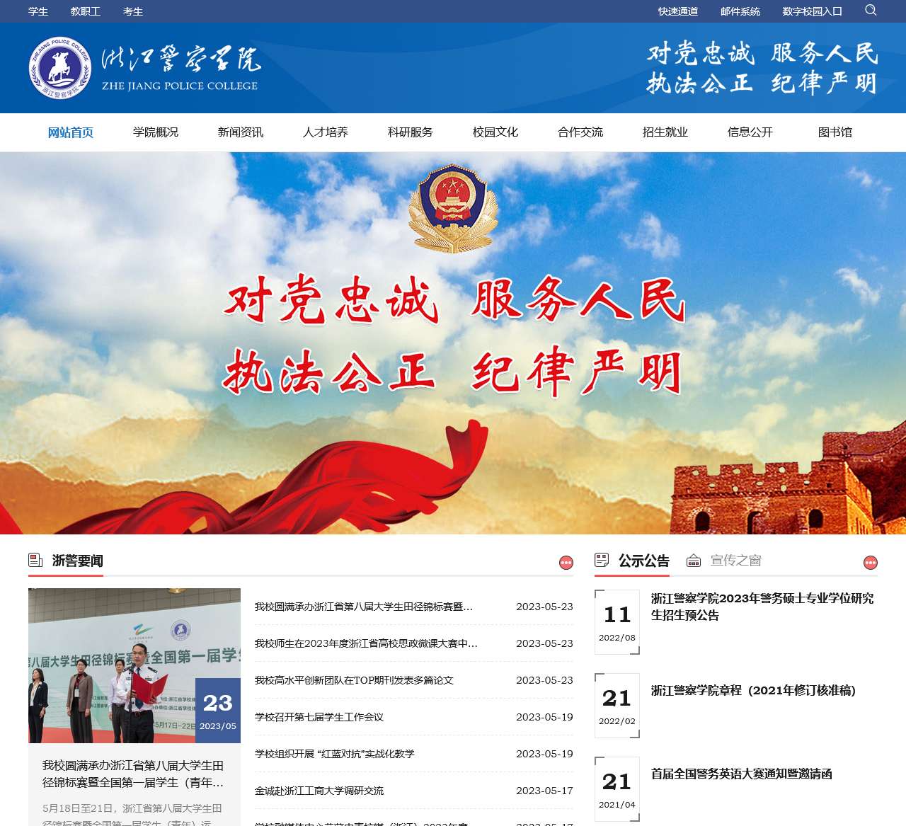 浙江警察学院