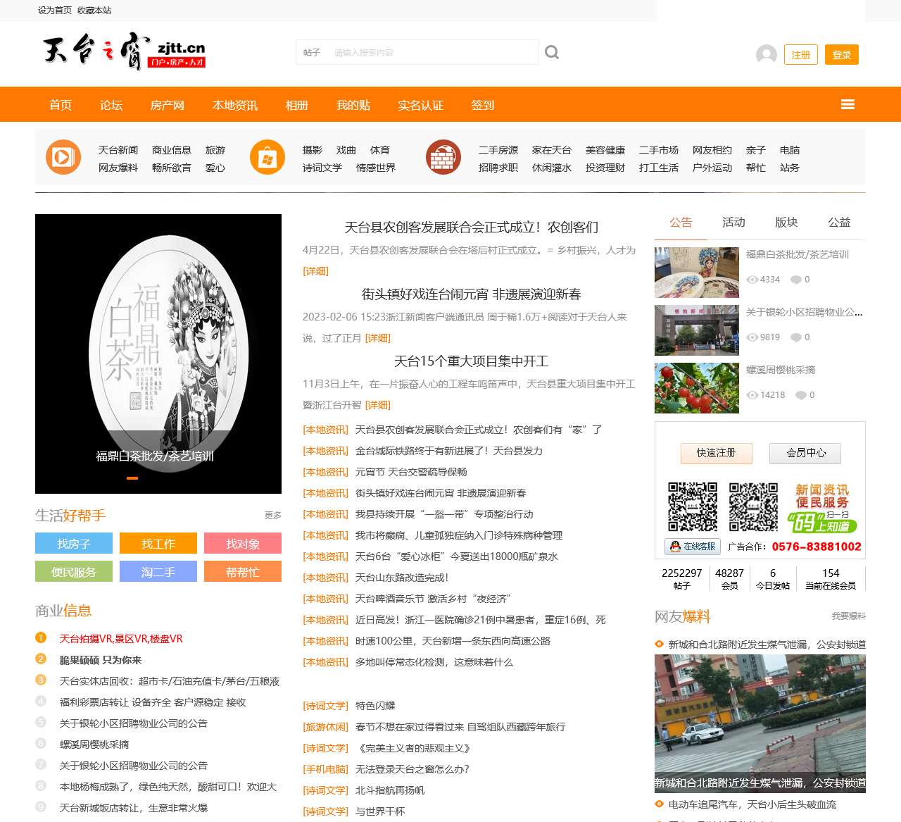 天台之窗论坛