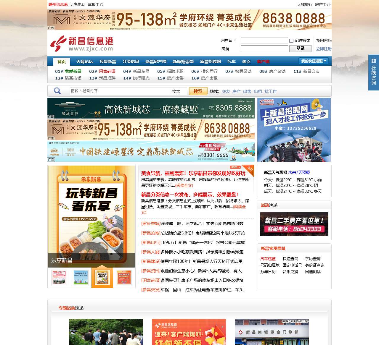 新昌信息港