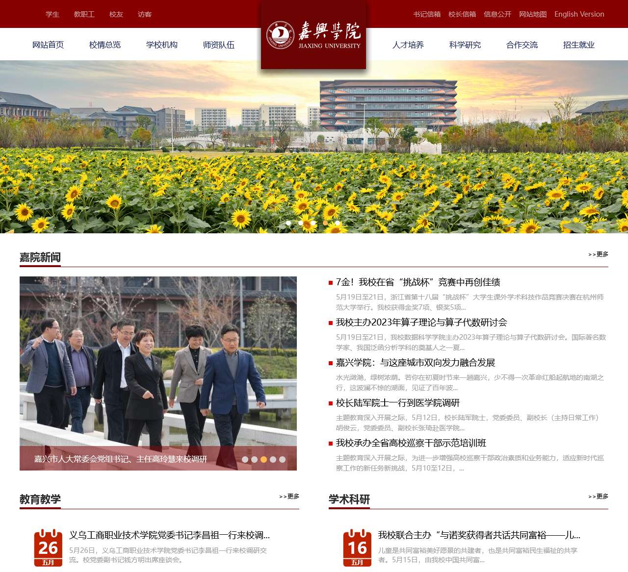 嘉兴学院