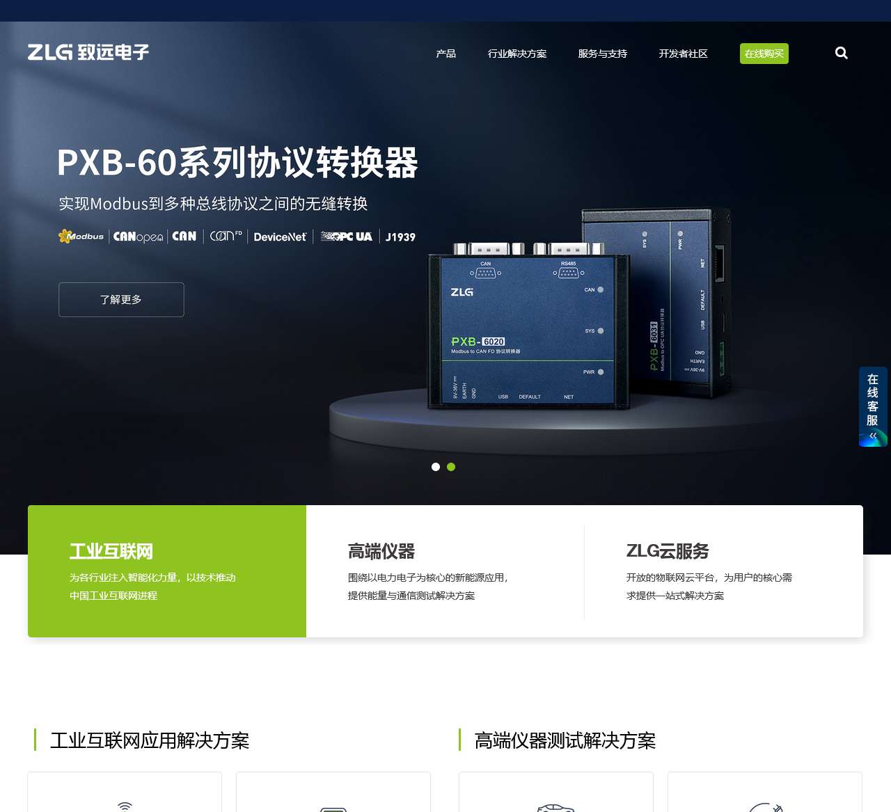 广州致远电子股份有限公司