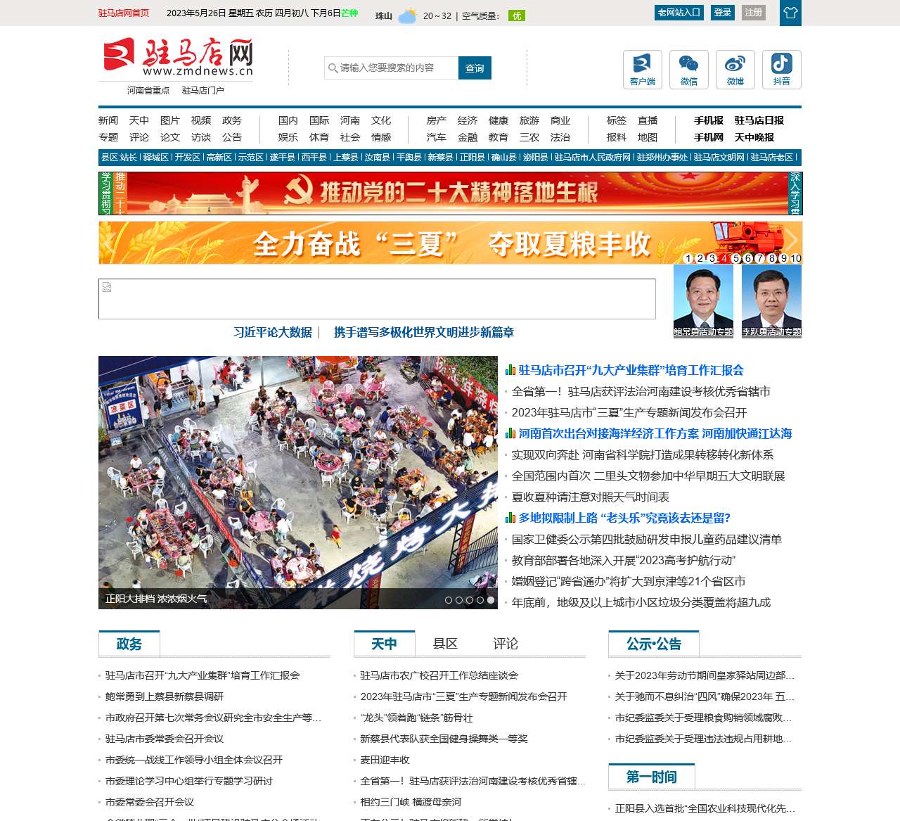 驻马店网