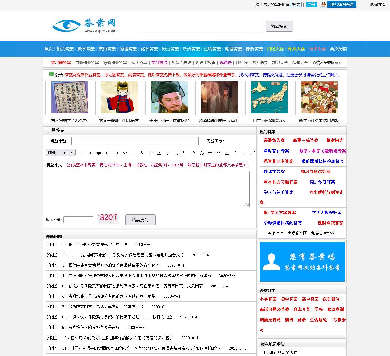 答案网