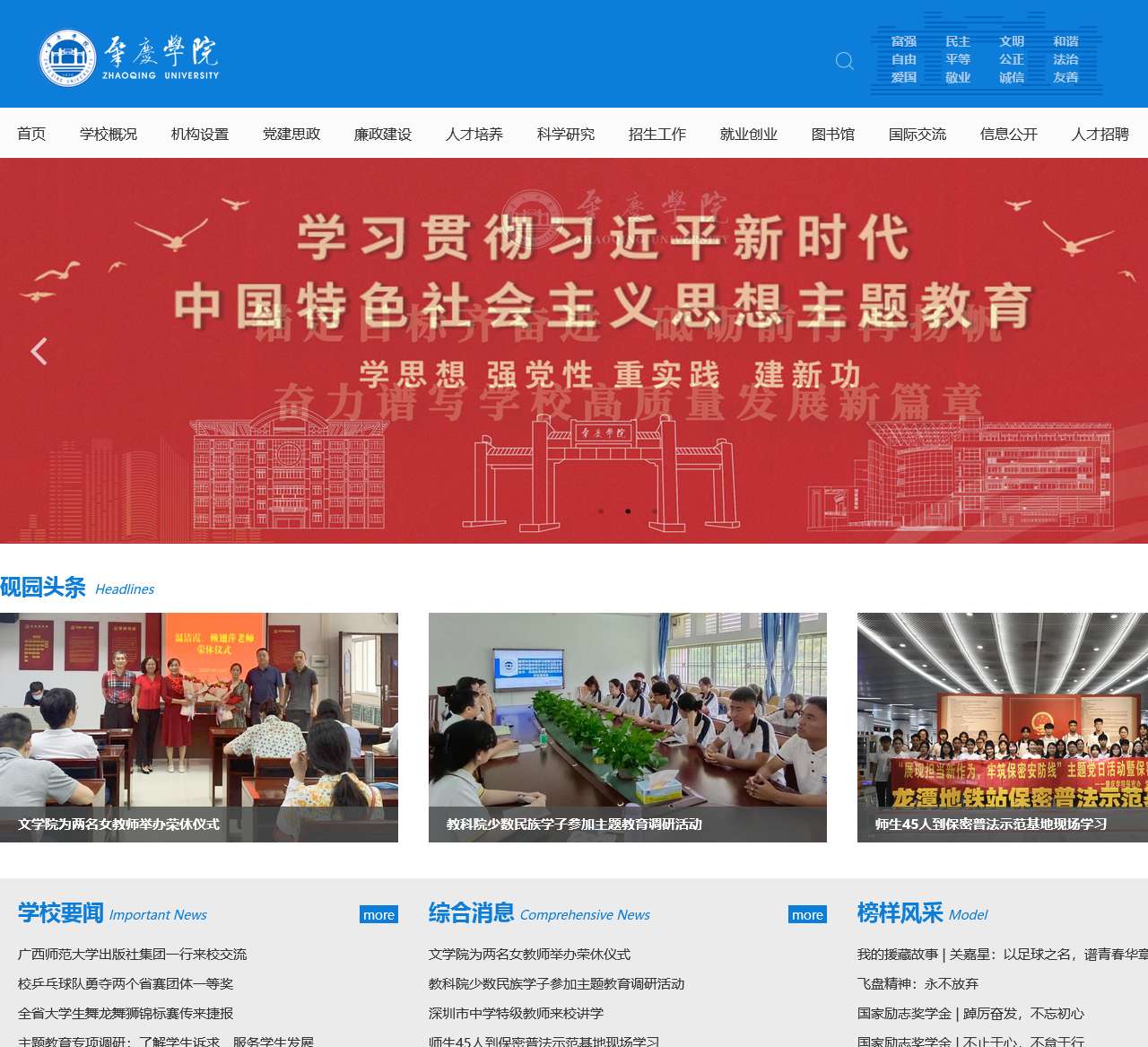 广东省肇庆学院