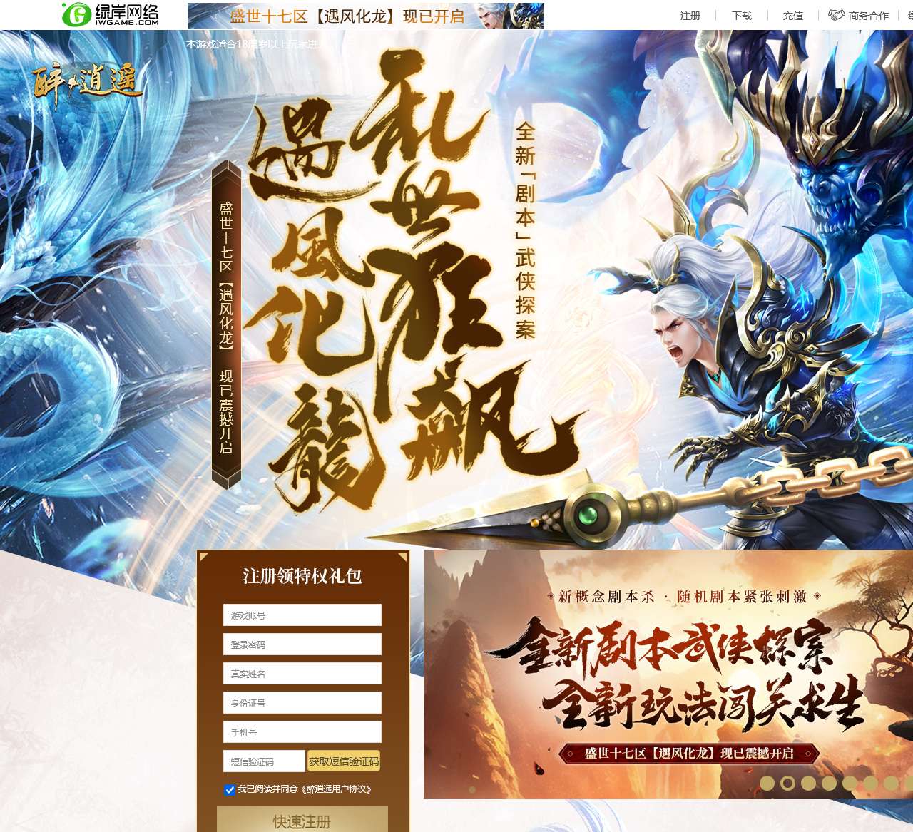 醉逍遥之《乾坤一剑》官网